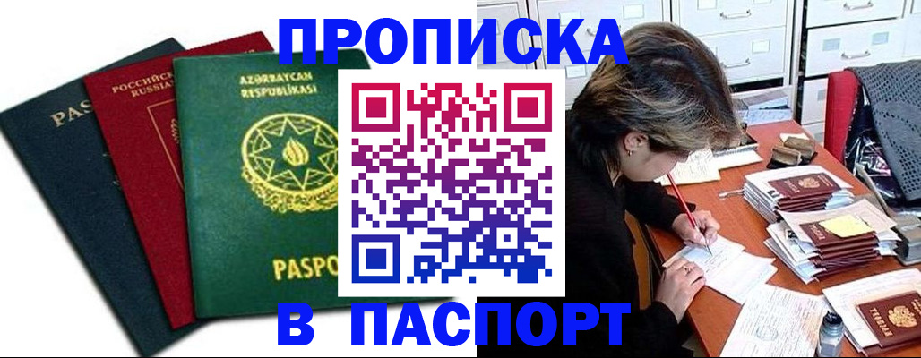 прописка паспорт в Хадыженске