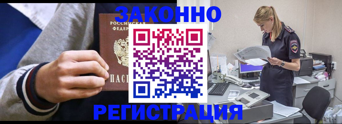 прописка иностранных граждан в Хадыженске