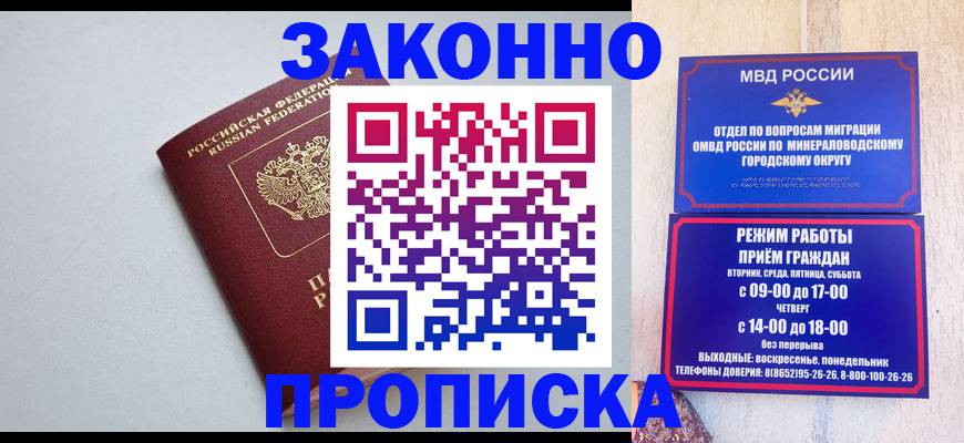 прописка для работы в Хадыженске