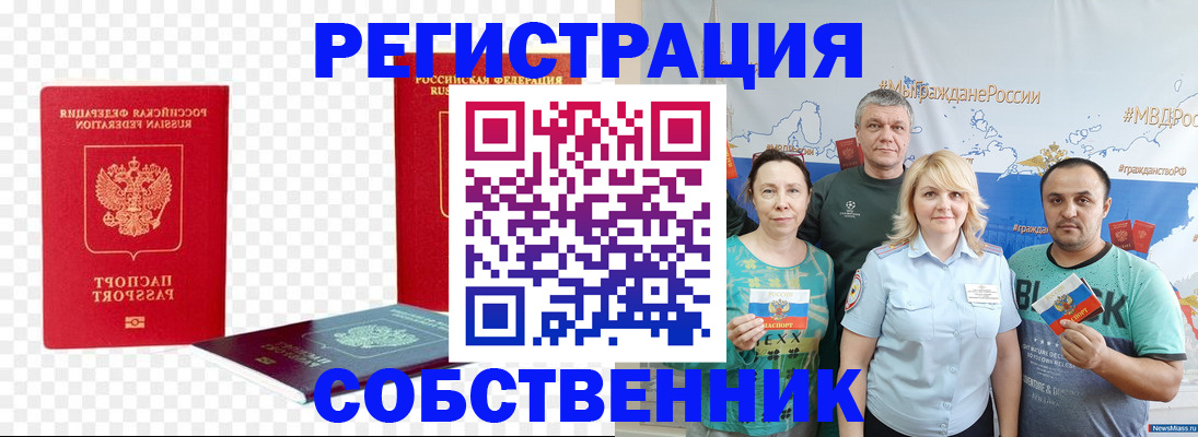 прописка штамп в Хадыженске
